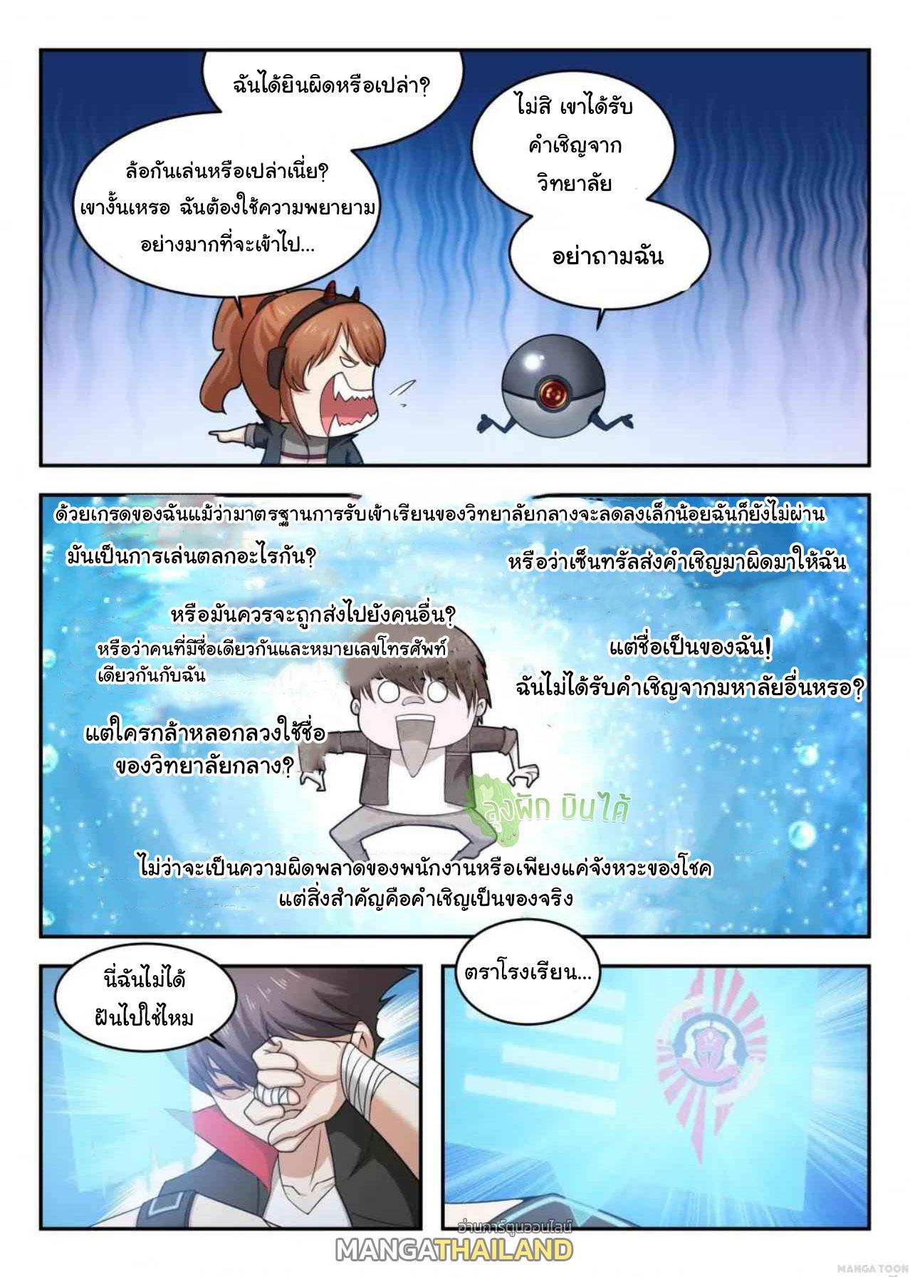 Fight Lass: Awakening ตอนที่ 4 แปลไทย รูปที่ 2
