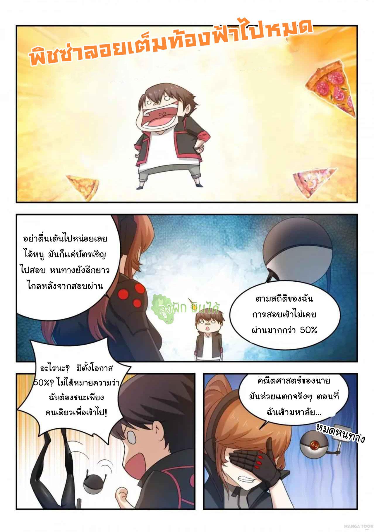 Fight Lass: Awakening ตอนที่ 4 แปลไทย รูปที่ 3