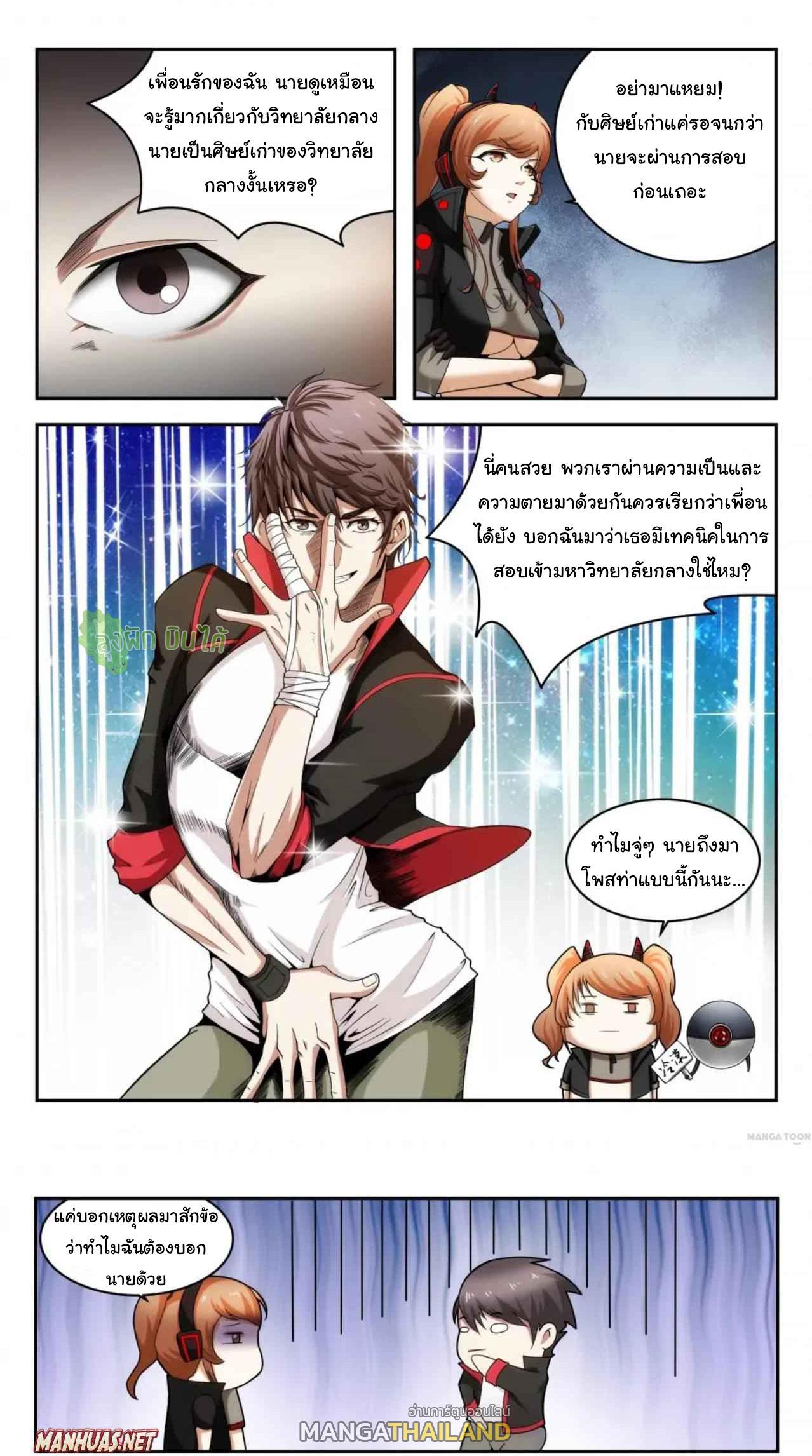 Fight Lass: Awakening ตอนที่ 4 แปลไทย รูปที่ 4