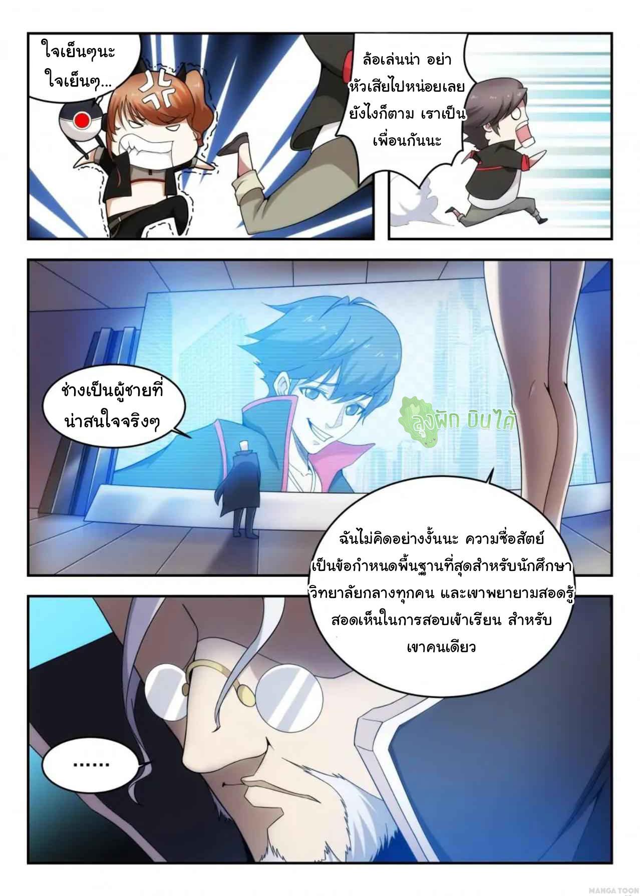 Fight Lass: Awakening ตอนที่ 4 แปลไทย รูปที่ 6