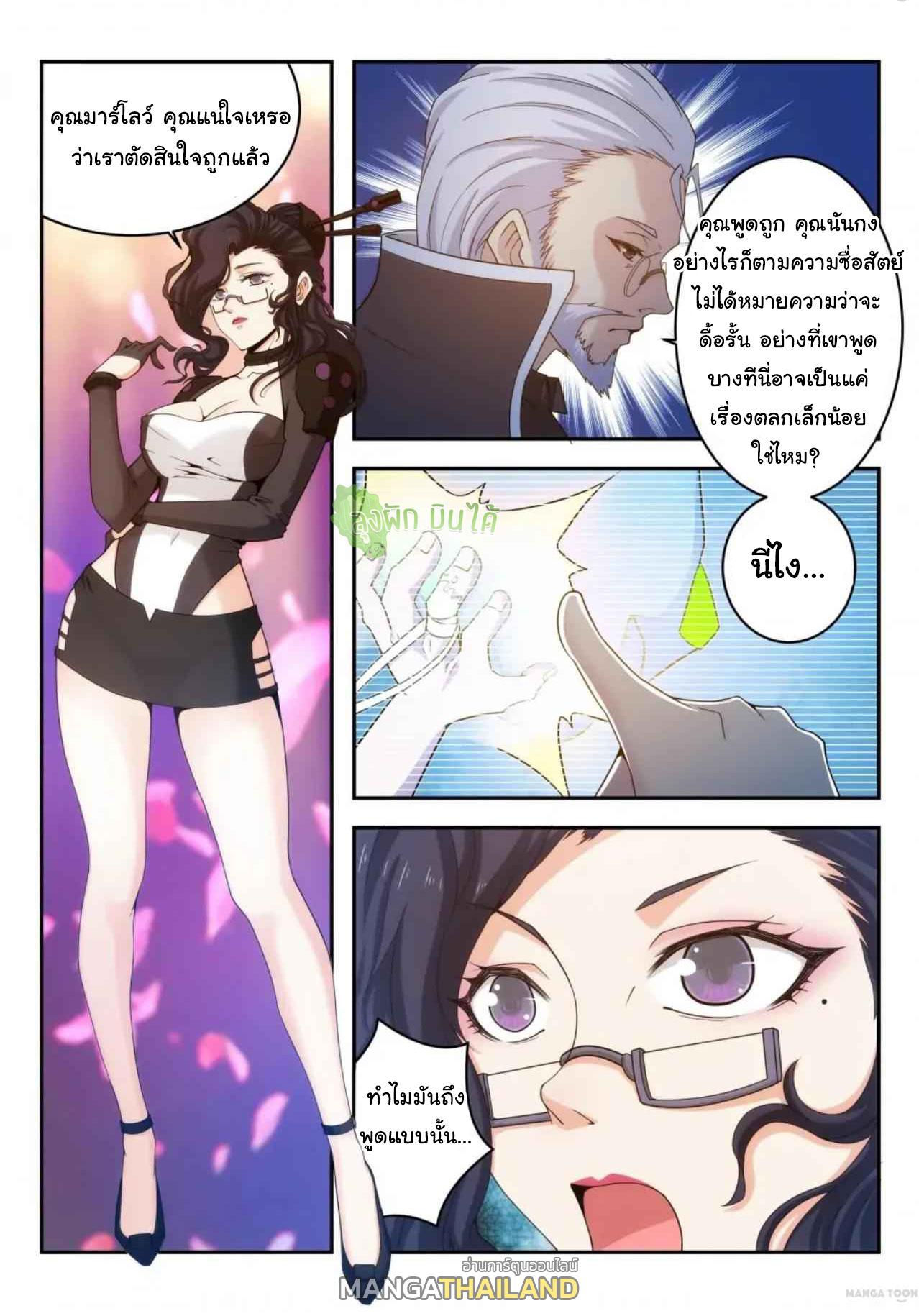 Fight Lass: Awakening ตอนที่ 4 แปลไทย รูปที่ 7