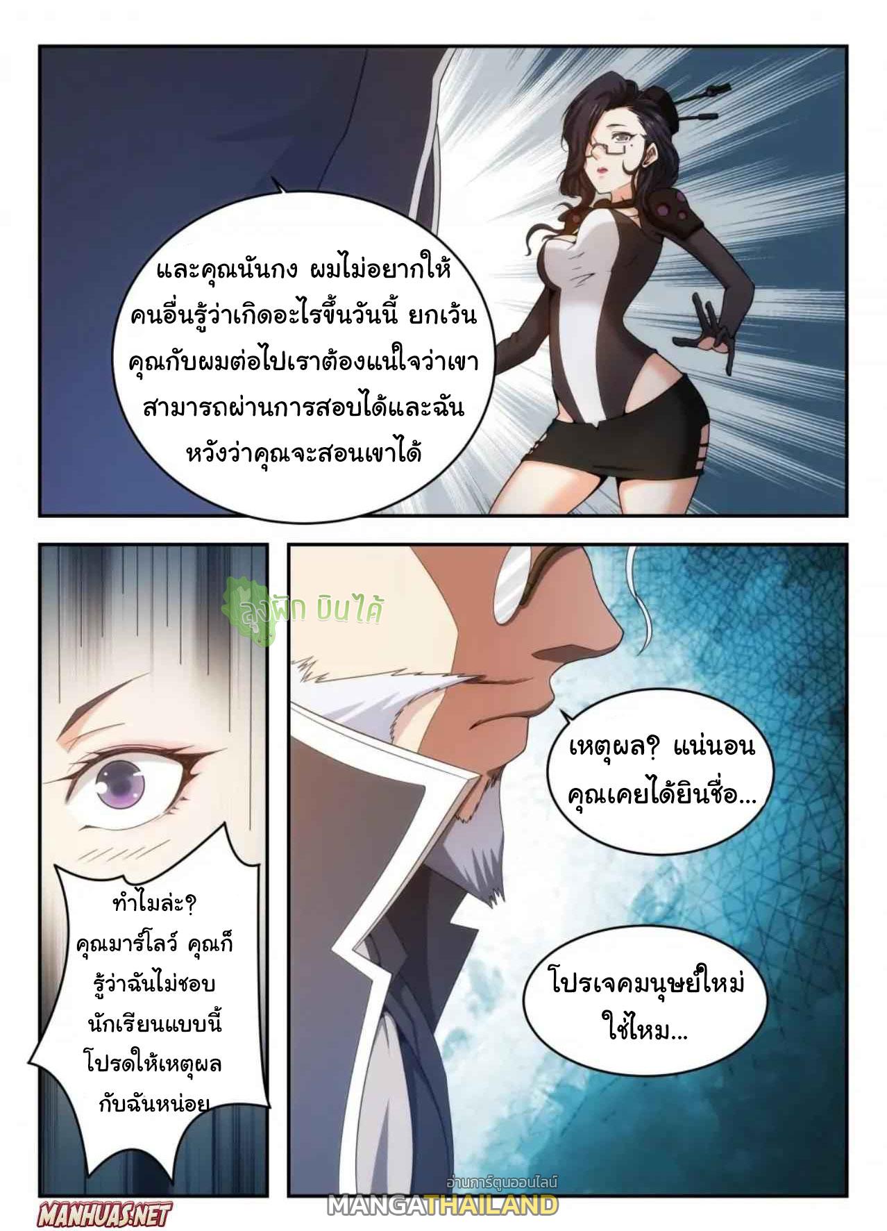 Fight Lass: Awakening ตอนที่ 4 แปลไทย รูปที่ 9
