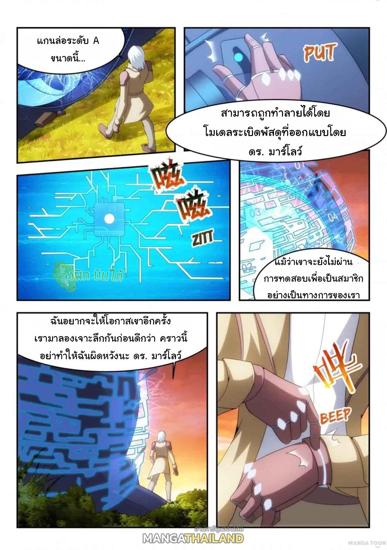 Fight Lass: Awakening ตอนที่ 40 แปลไทย รูปที่ 9