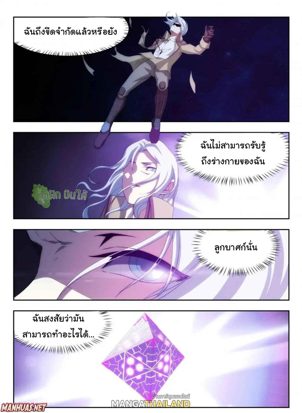 Fight Lass: Awakening ตอนที่ 50 แปลไทย รูปที่ 9