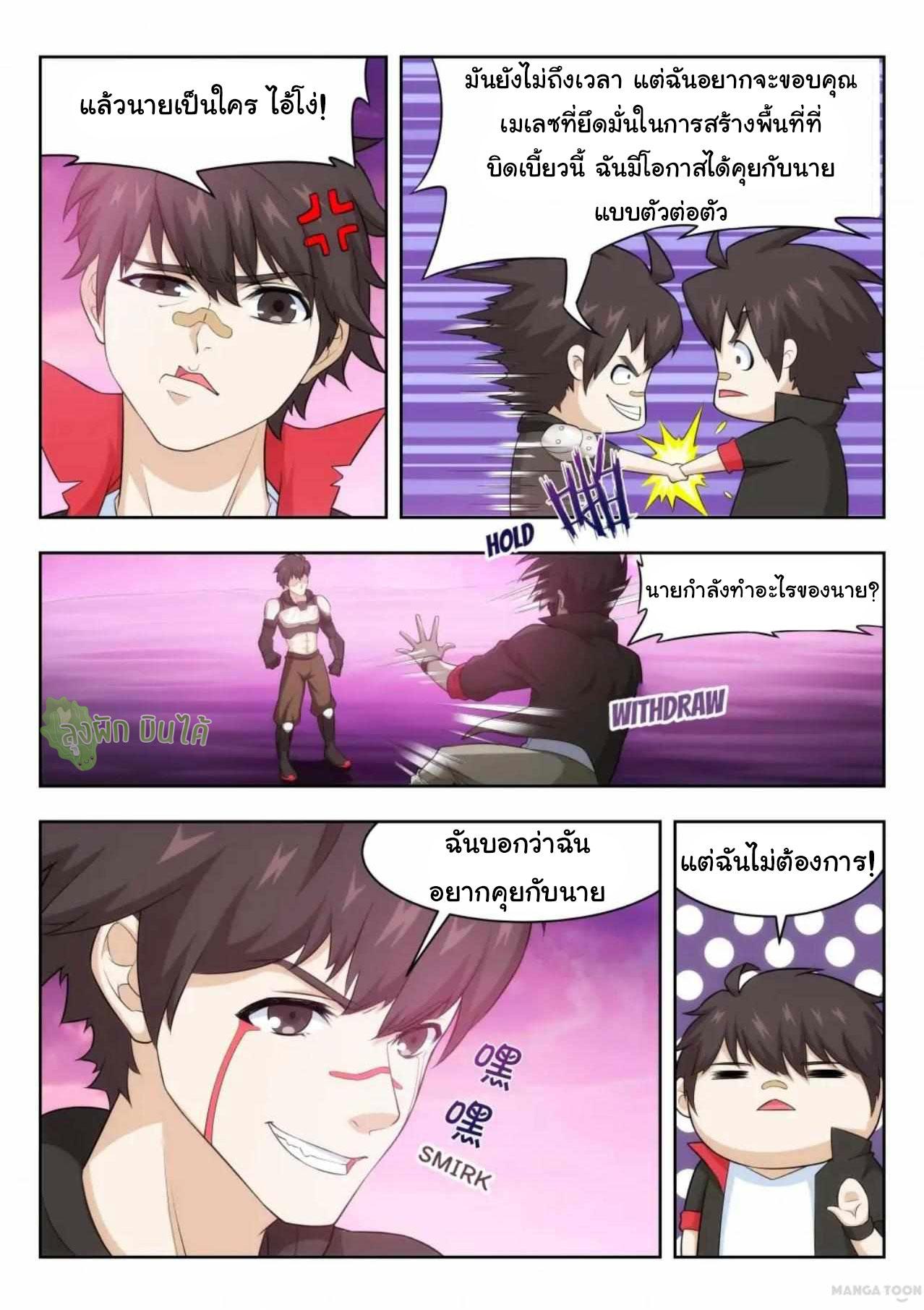 Fight Lass: Awakening ตอนที่ 53 แปลไทย รูปที่ 4