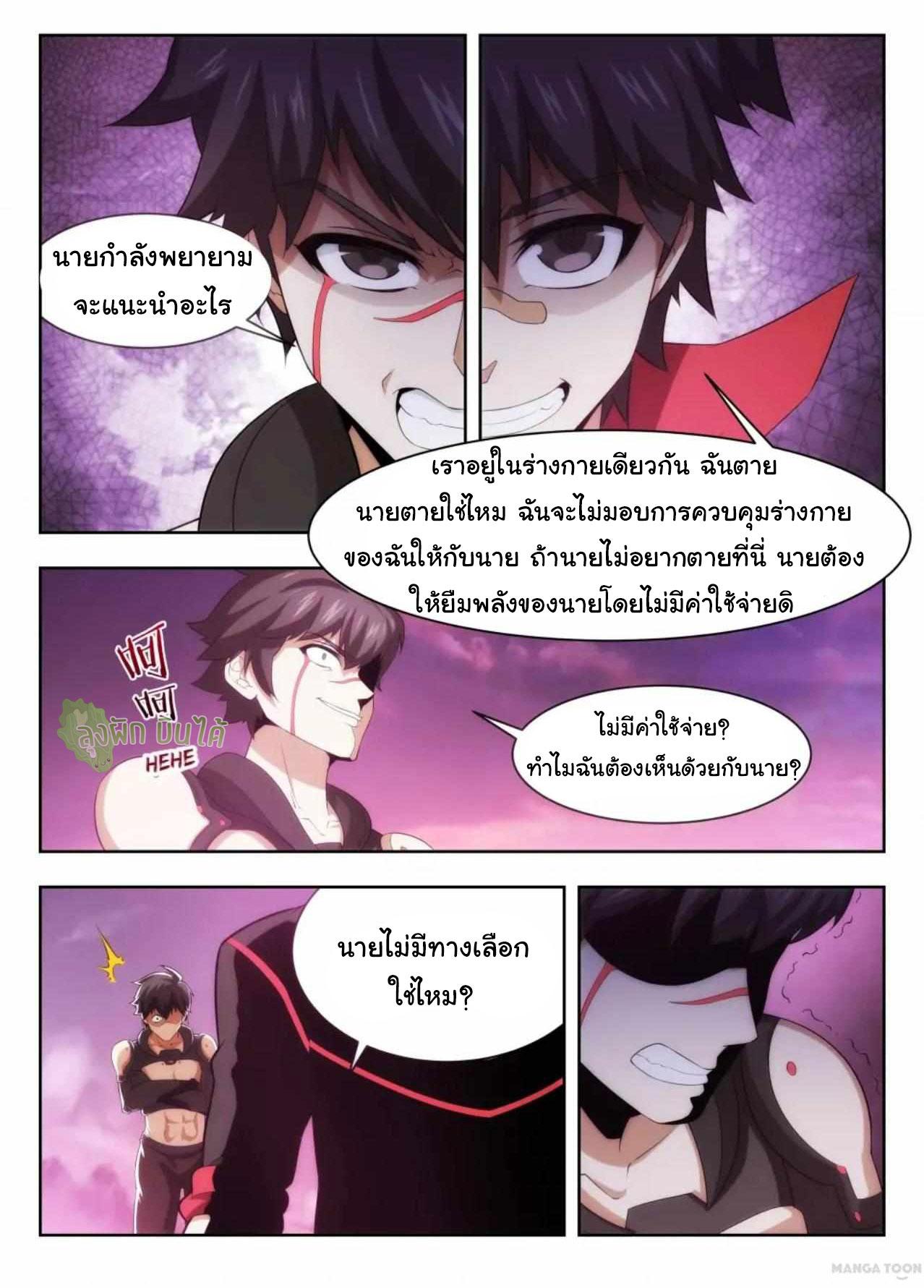 Fight Lass: Awakening ตอนที่ 55 แปลไทย รูปที่ 2