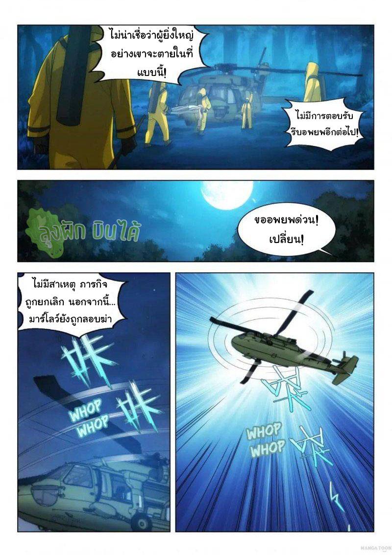 Fight Lass: Awakening ตอนที่ 60 แปลไทย รูปที่ 7