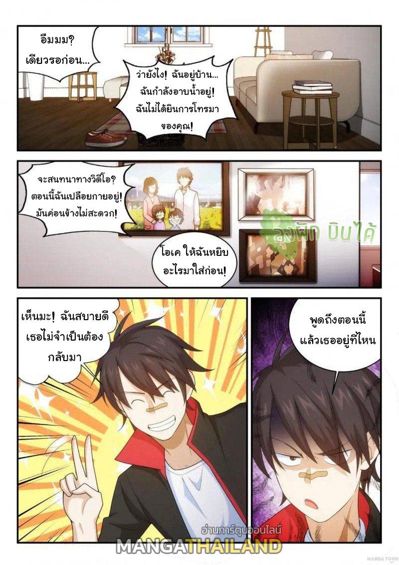 Fight Lass: Awakening ตอนที่ 60 แปลไทย รูปที่ 9