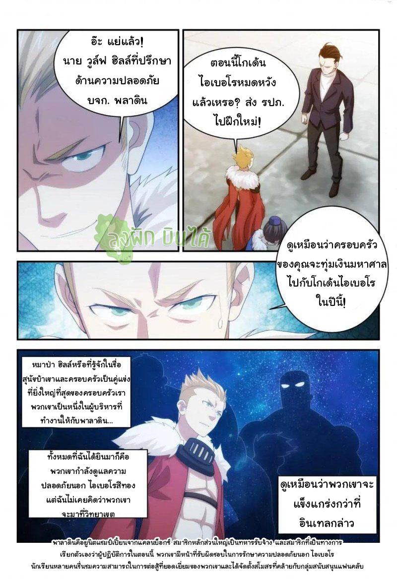 Fight Lass: Awakening ตอนที่ 62 แปลไทย รูปที่ 3