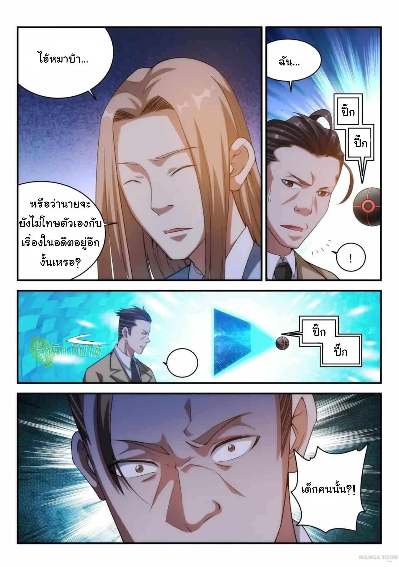 Fight Lass: Awakening ตอนที่ 66 แปลไทย รูปที่ 3