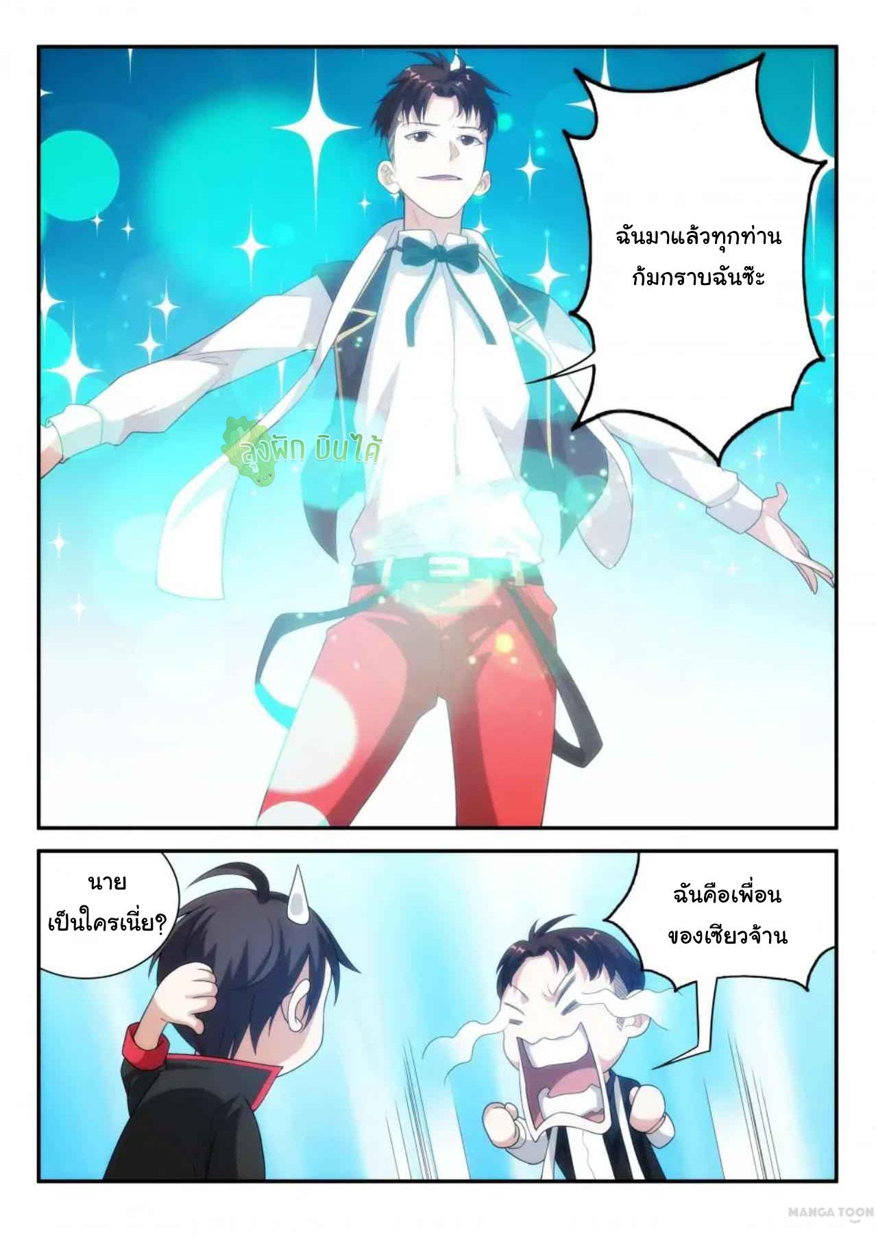 Fight Lass: Awakening ตอนที่ 68 แปลไทย รูปที่ 4