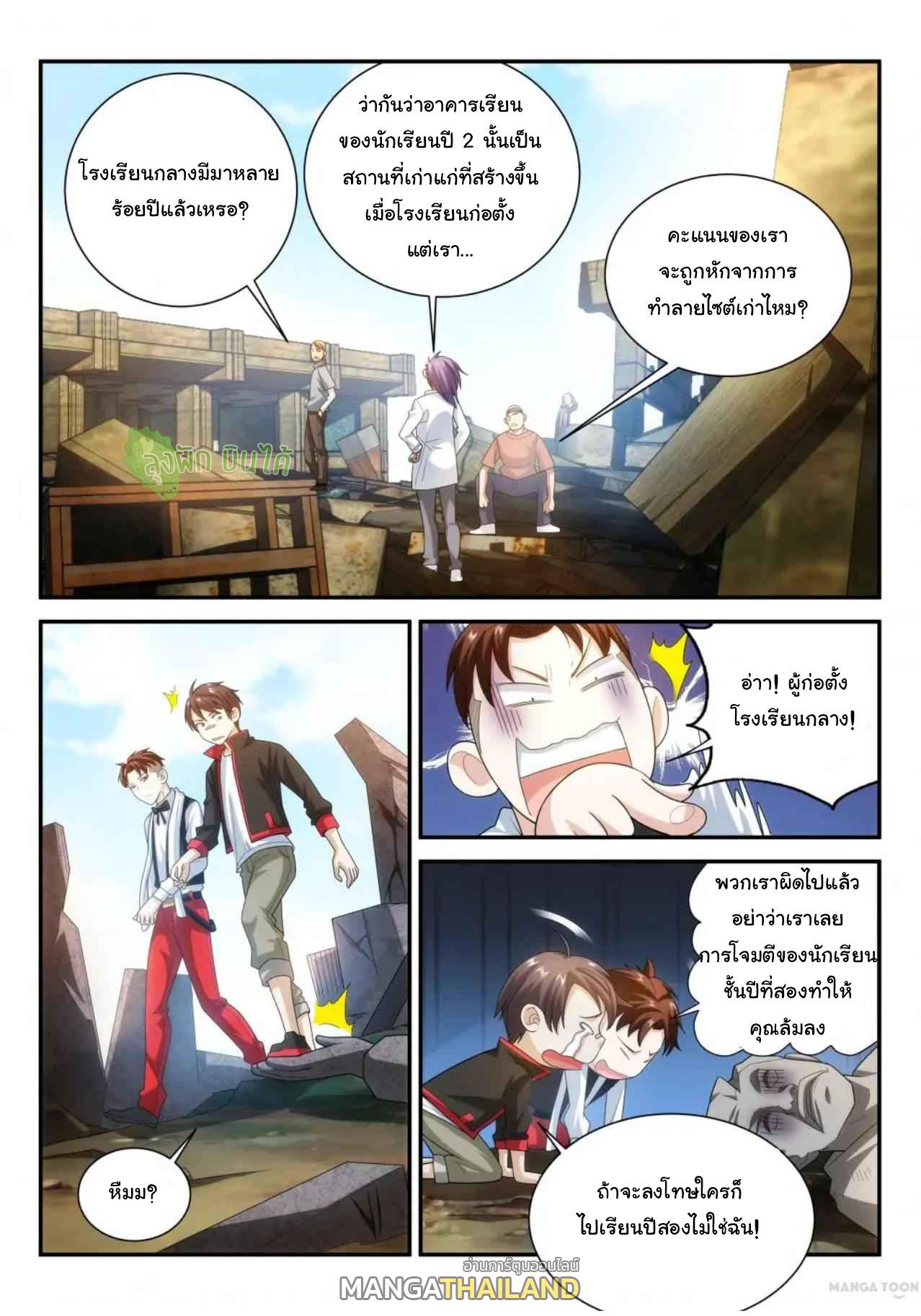 Fight Lass: Awakening ตอนที่ 69 แปลไทย รูปที่ 1
