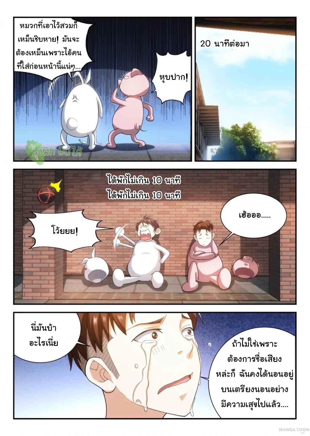 Fight Lass: Awakening ตอนที่ 71 แปลไทย รูปที่ 2