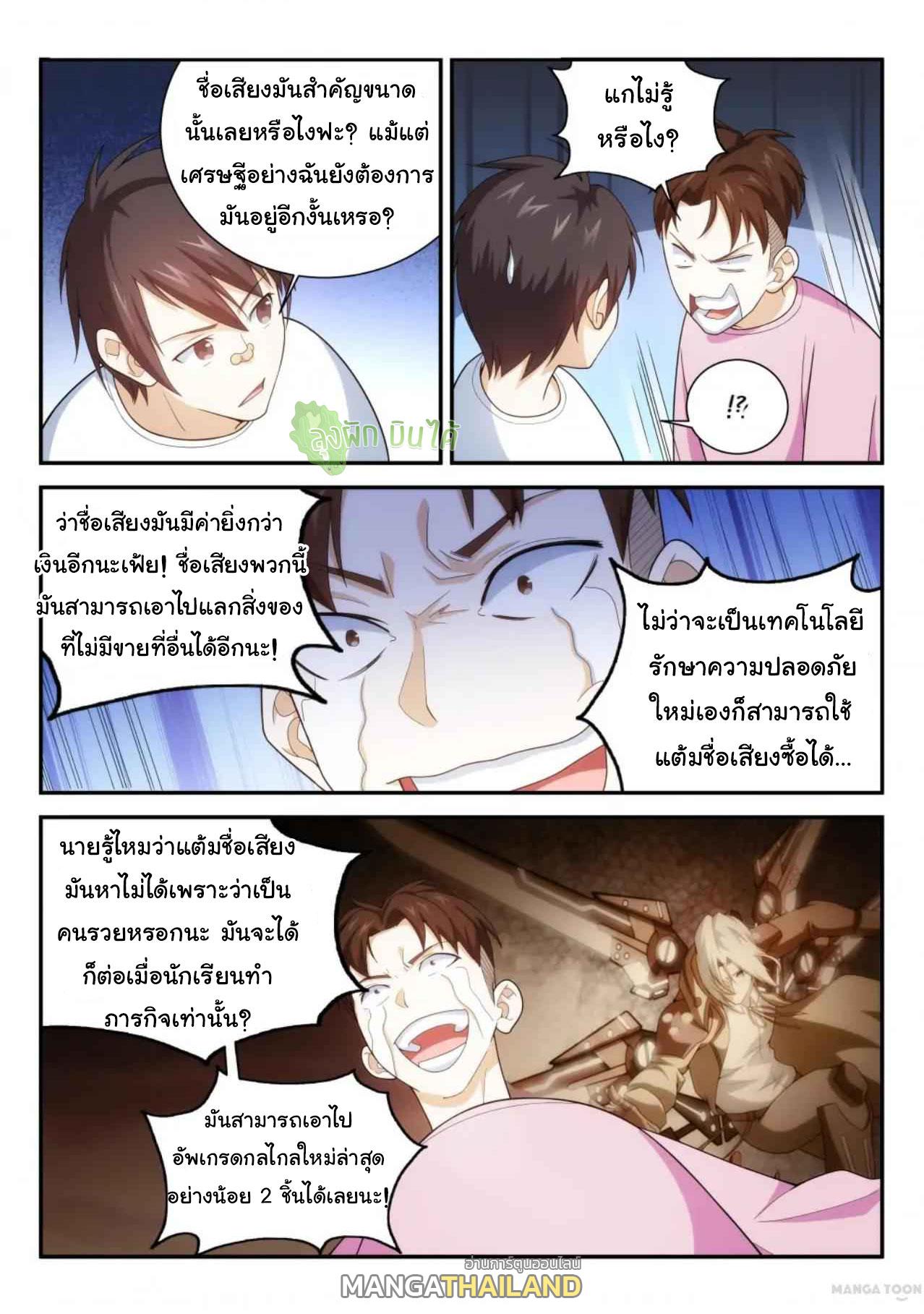 Fight Lass: Awakening ตอนที่ 71 แปลไทย รูปที่ 3