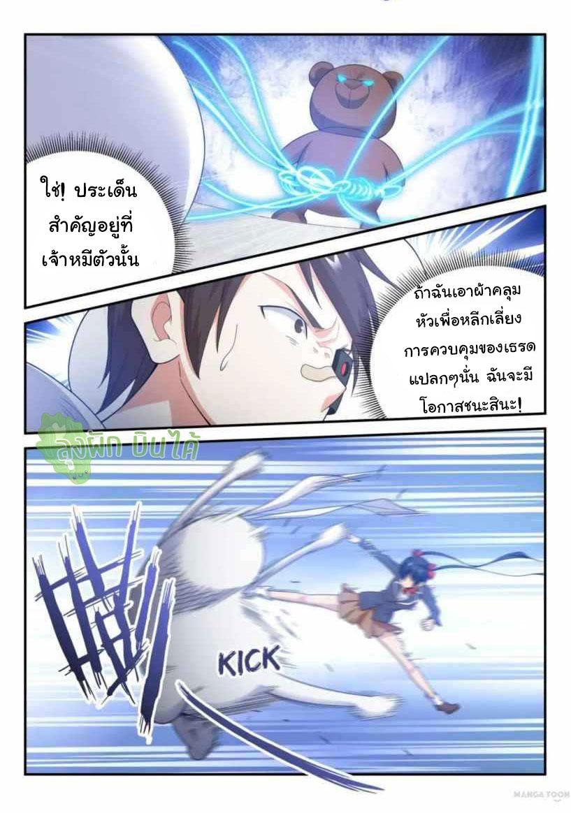 Fight Lass: Awakening ตอนที่ 74 แปลไทย รูปที่ 8