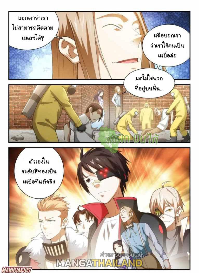 Fight Lass: Awakening ตอนที่ 77 แปลไทย รูปที่ 10