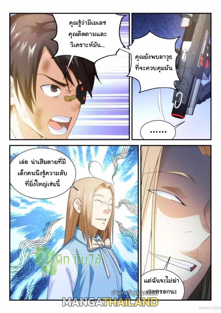 Fight Lass: Awakening ตอนที่ 77 แปลไทย รูปที่ 4