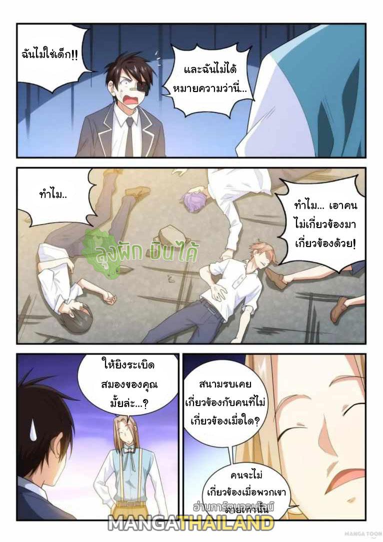 Fight Lass: Awakening ตอนที่ 77 แปลไทย รูปที่ 5