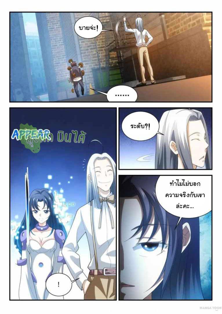 Fight Lass: Awakening ตอนที่ 77 แปลไทย รูปที่ 9