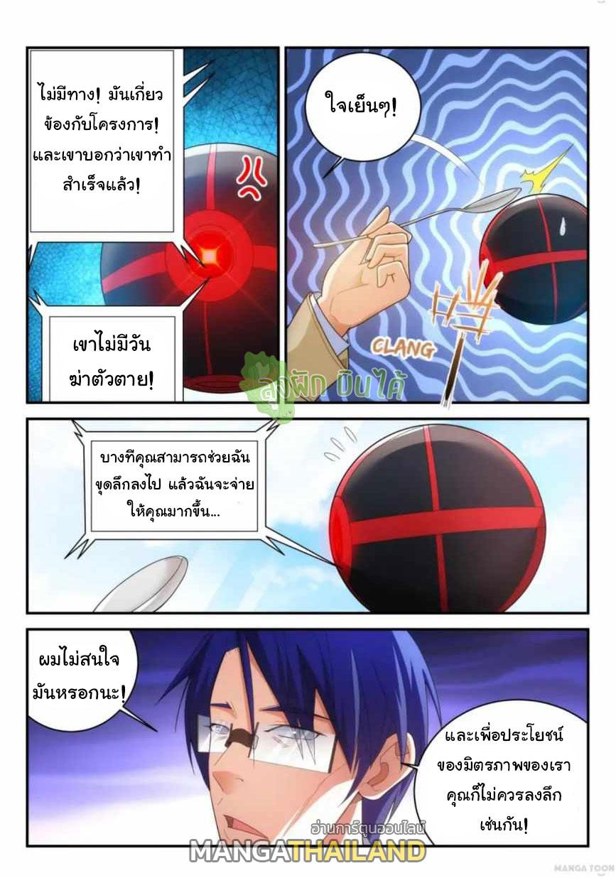 Fight Lass: Awakening ตอนที่ 81 แปลไทย รูปที่ 6