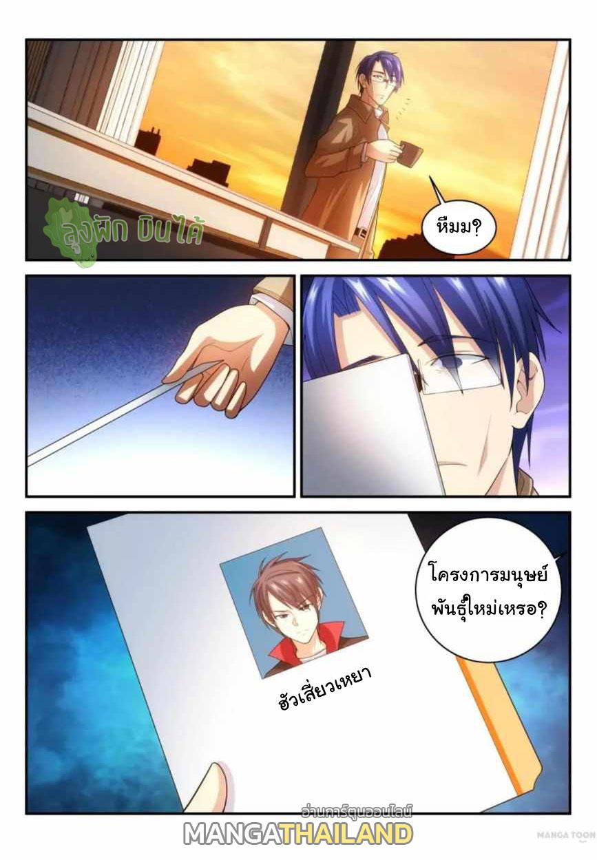 Fight Lass: Awakening ตอนที่ 81 แปลไทย รูปที่ 8