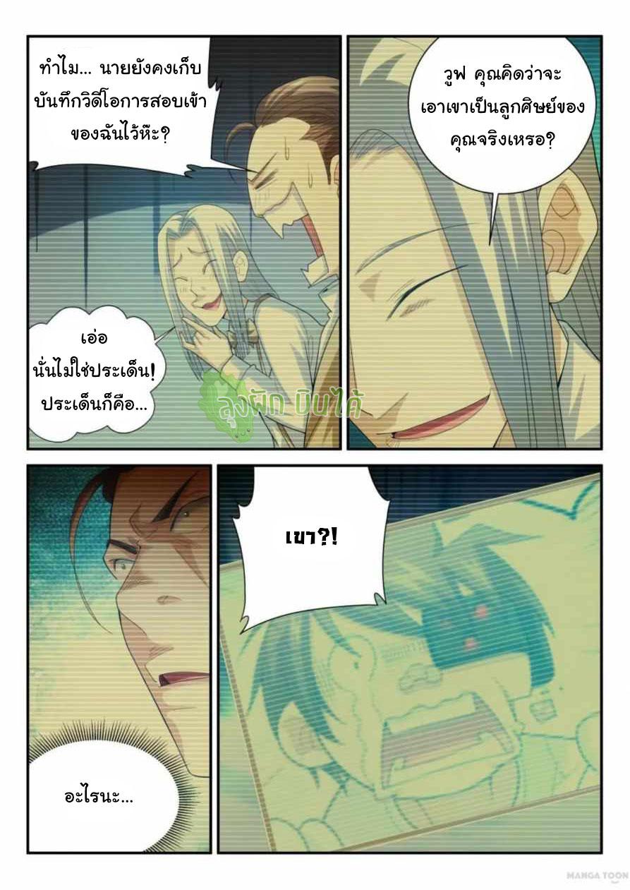 Fight Lass: Awakening ตอนที่ 82 แปลไทย รูปที่ 7