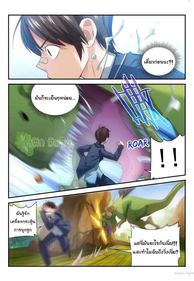 Fight Lass: Awakening ตอนที่ 83 แปลไทย รูปที่ 5