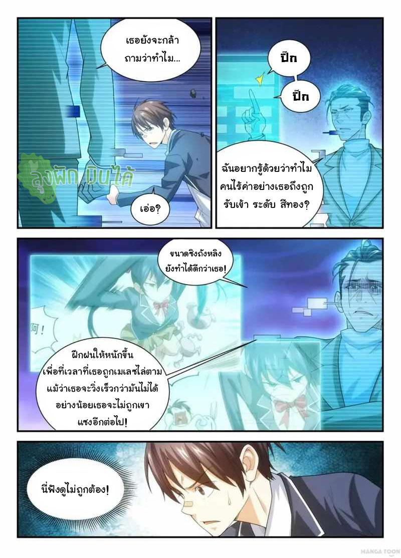 Fight Lass: Awakening ตอนที่ 83 แปลไทย รูปที่ 6