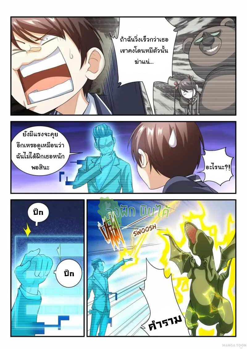 Fight Lass: Awakening ตอนที่ 83 แปลไทย รูปที่ 7