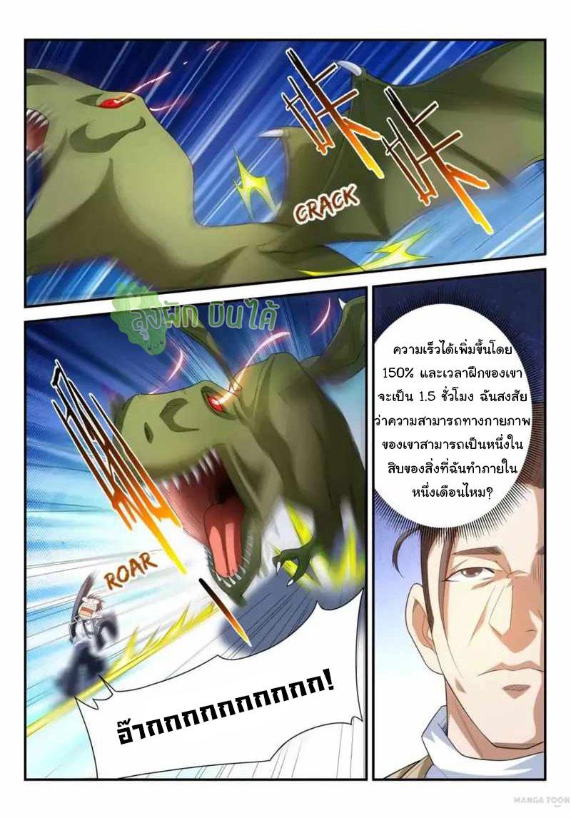 Fight Lass: Awakening ตอนที่ 83 แปลไทย รูปที่ 8