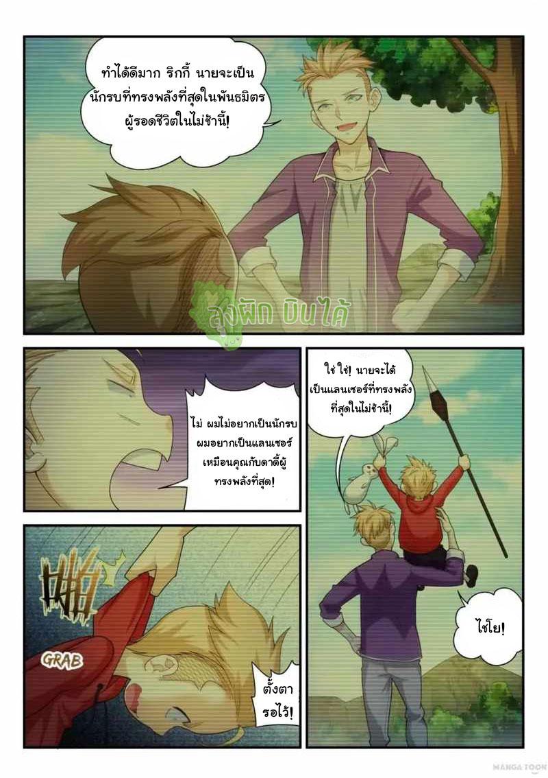 Fight Lass: Awakening ตอนที่ 87 แปลไทย รูปที่ 2