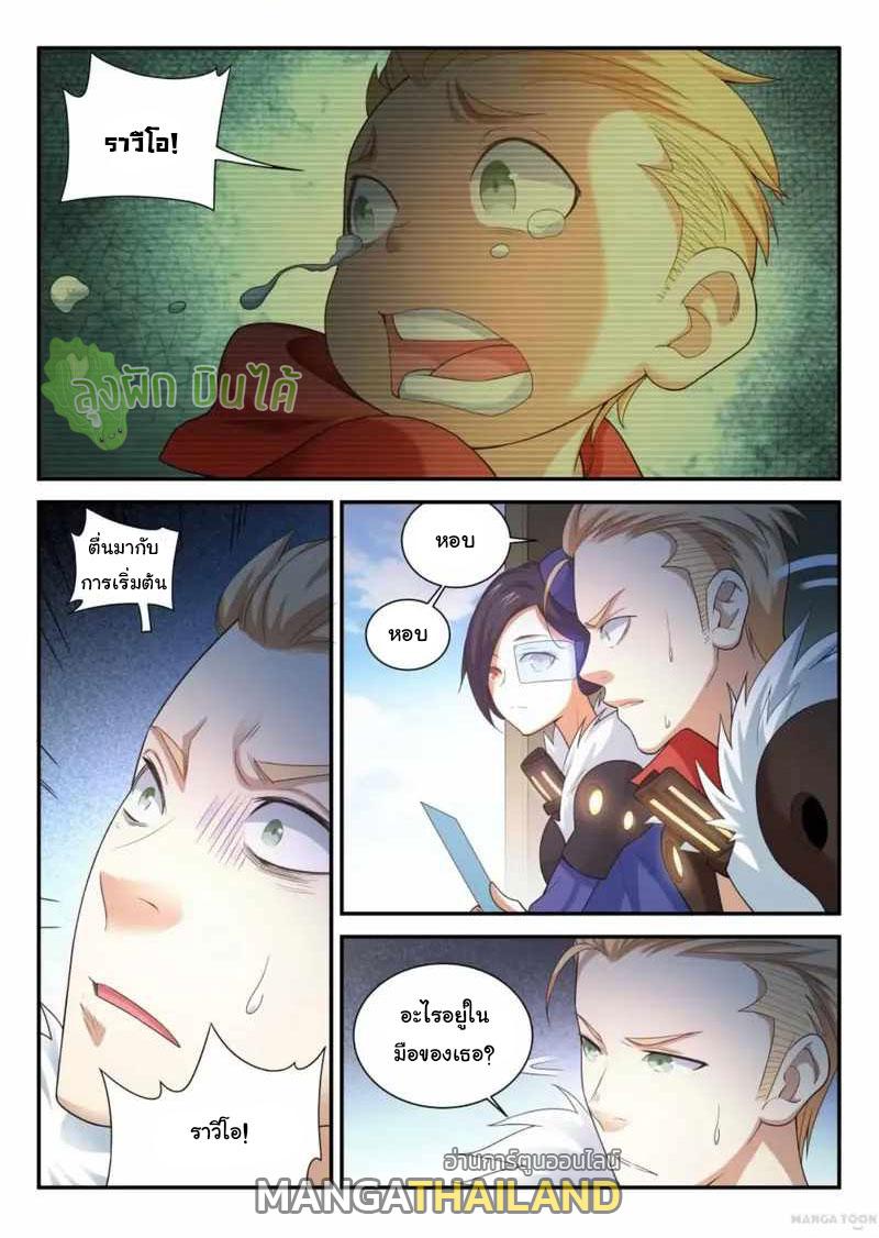Fight Lass: Awakening ตอนที่ 87 แปลไทย รูปที่ 7