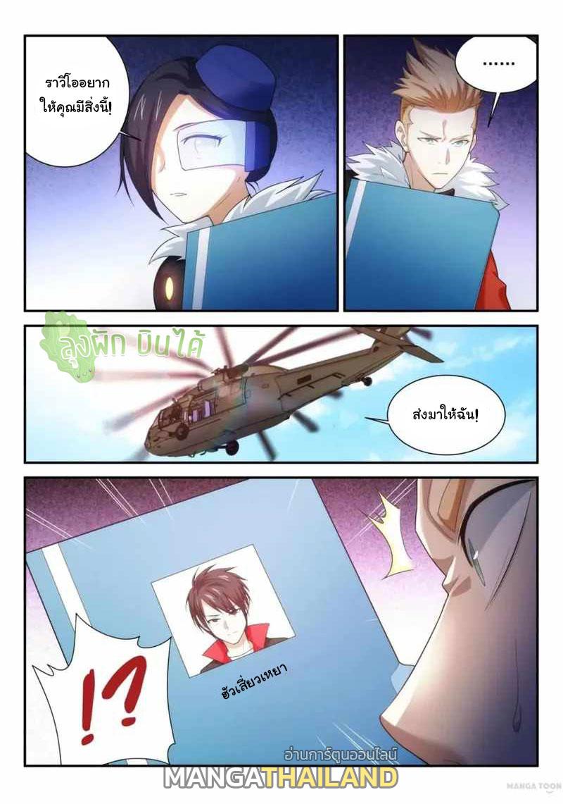 Fight Lass: Awakening ตอนที่ 87 แปลไทย รูปที่ 8