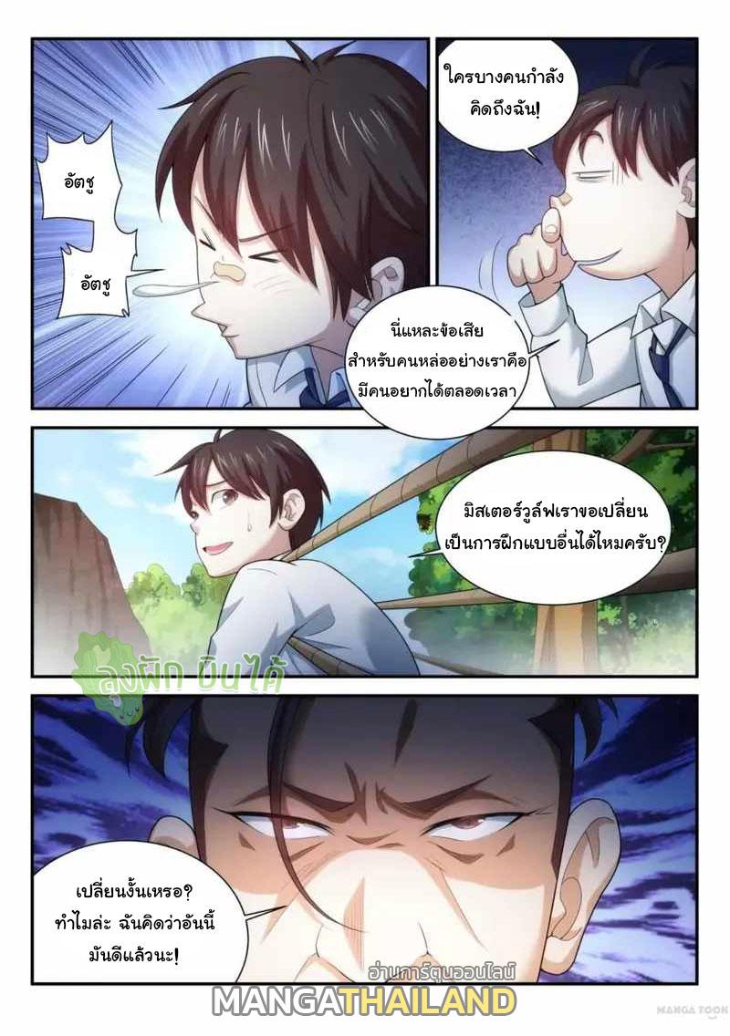 Fight Lass: Awakening ตอนที่ 87 แปลไทย รูปที่ 9
