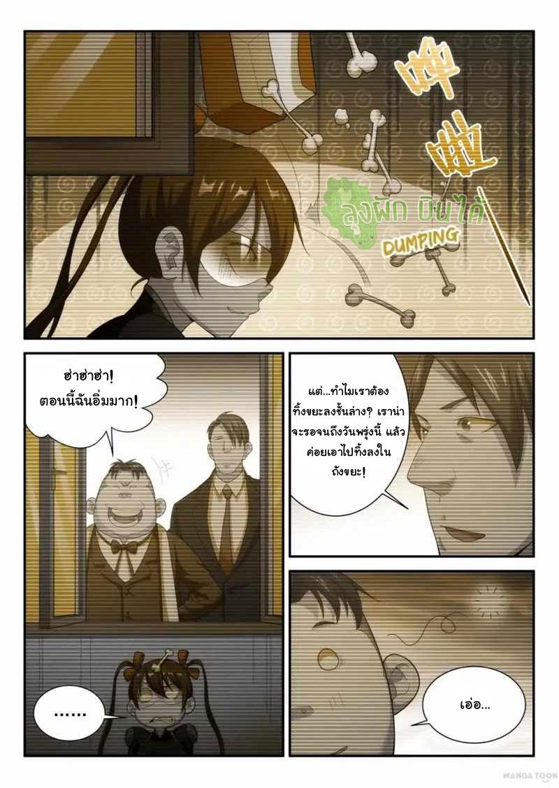 Fight Lass: Awakening ตอนที่ 89 แปลไทย รูปที่ 7