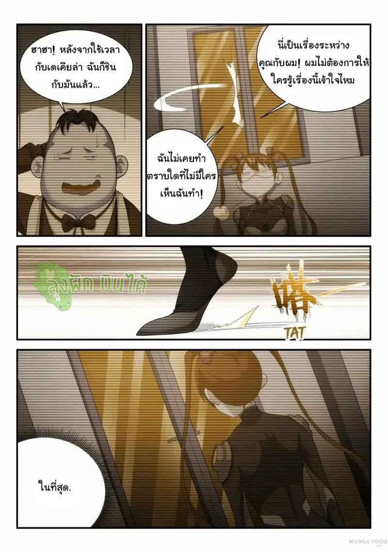 Fight Lass: Awakening ตอนที่ 89 แปลไทย รูปที่ 8