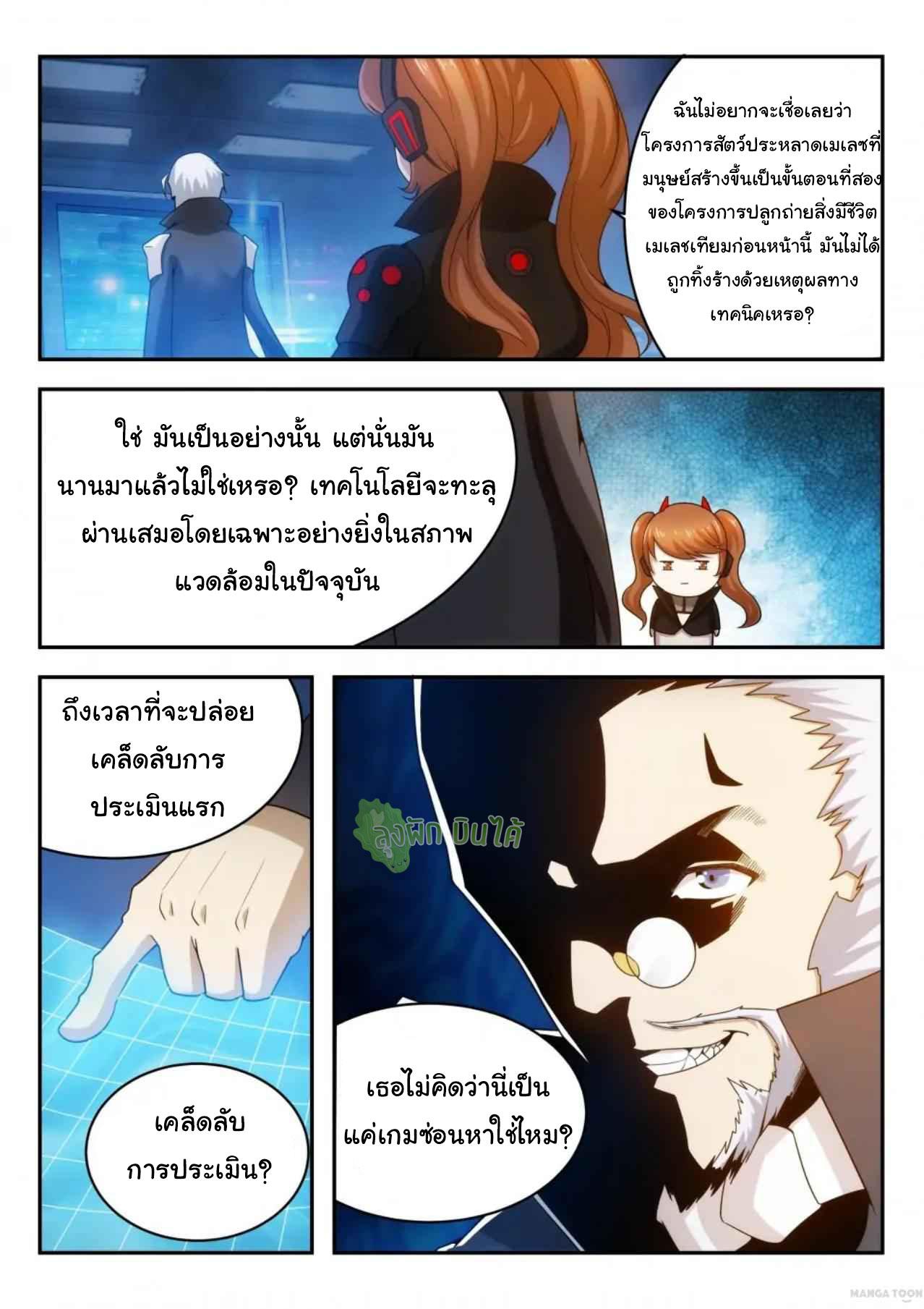 Fight Lass: Awakening ตอนที่ 9 แปลไทย รูปที่ 7