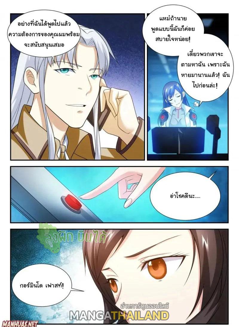 Fight Lass: Awakening ตอนที่ 92 แปลไทย รูปที่ 10