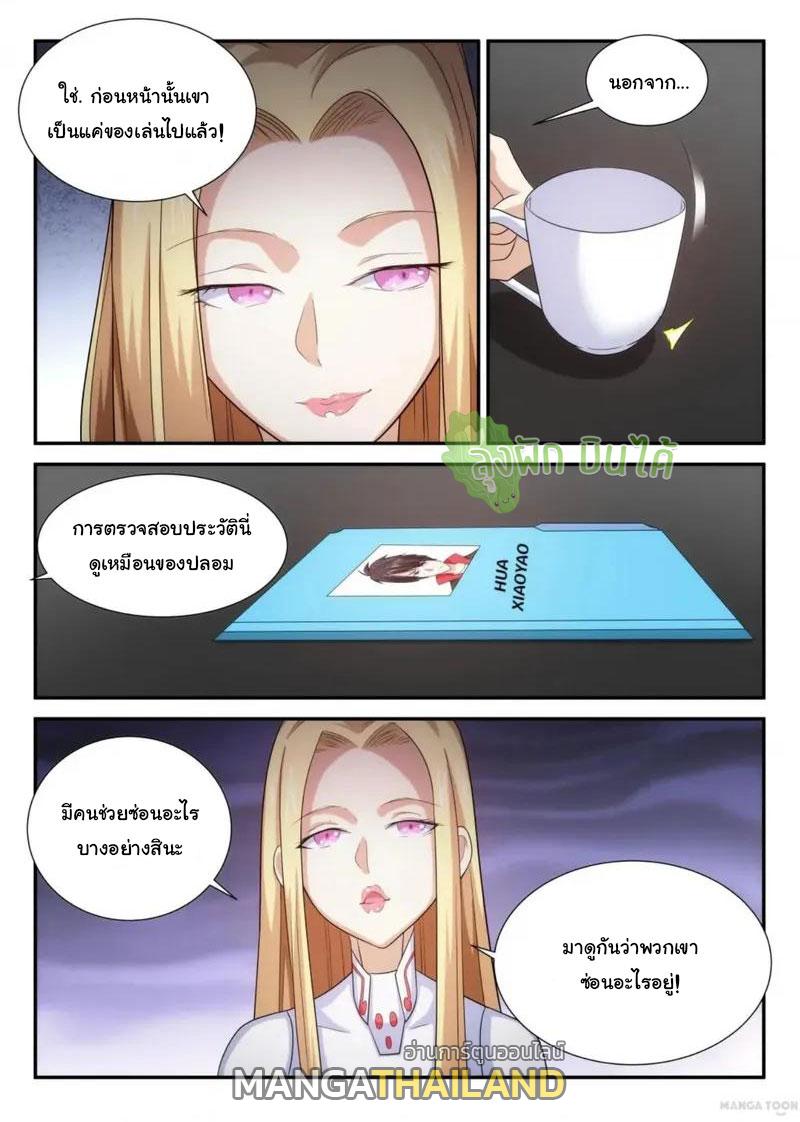 Fight Lass: Awakening ตอนที่ 92 แปลไทย รูปที่ 5