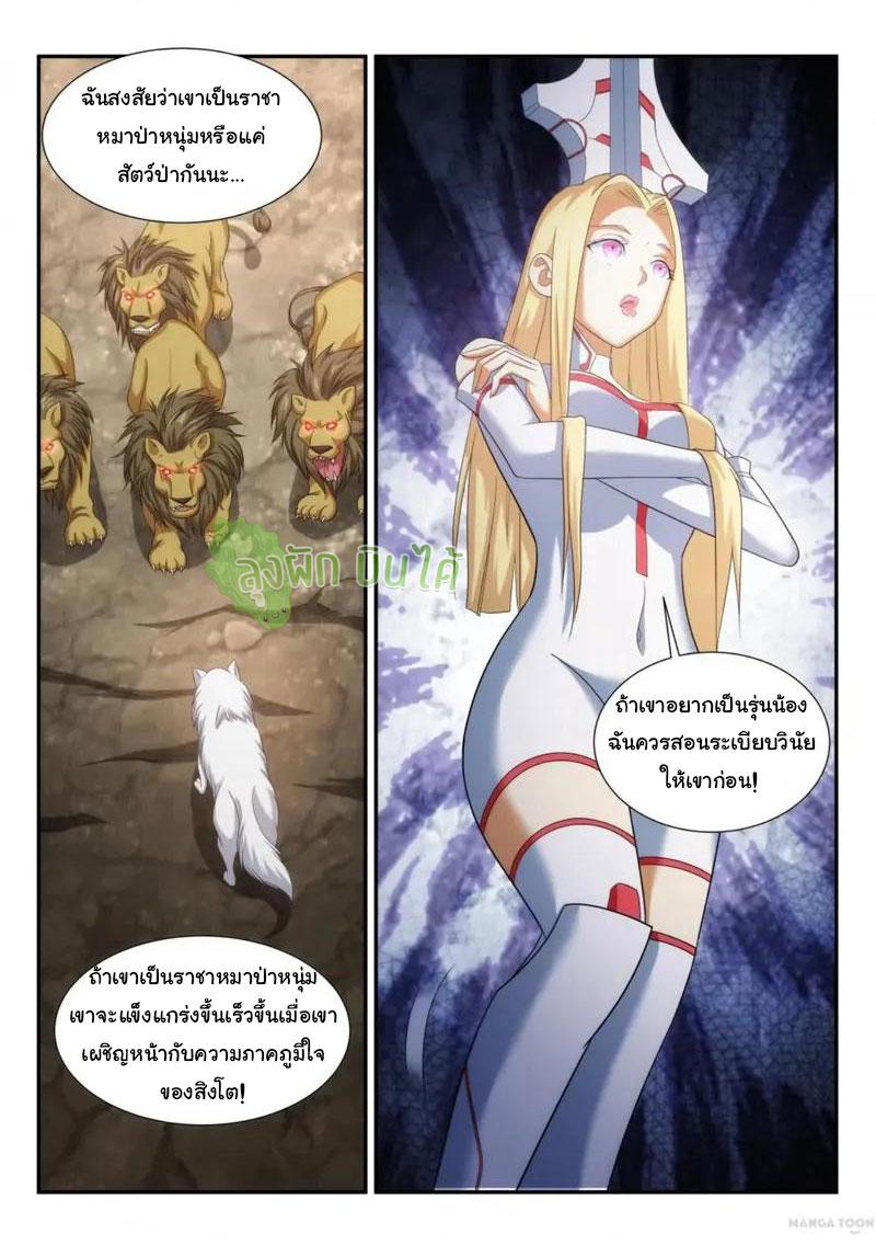 Fight Lass: Awakening ตอนที่ 92 แปลไทย รูปที่ 6