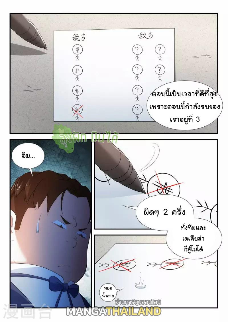 Fight Lass: Awakening ตอนที่ 94 แปลไทย รูปที่ 3