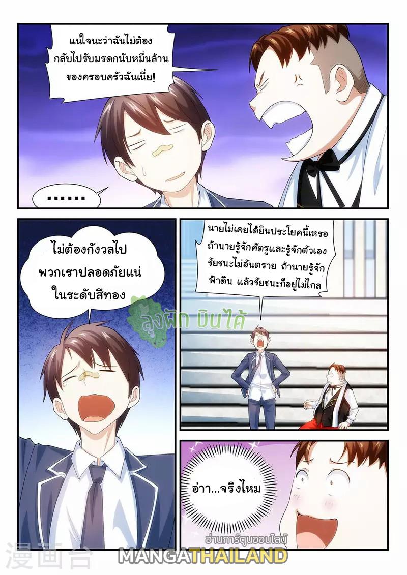 Fight Lass: Awakening ตอนที่ 94 แปลไทย รูปที่ 6
