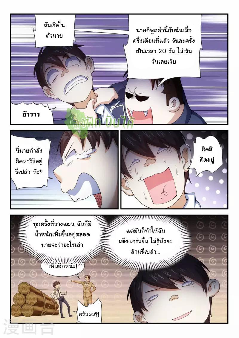 Fight Lass: Awakening ตอนที่ 94 แปลไทย รูปที่ 9