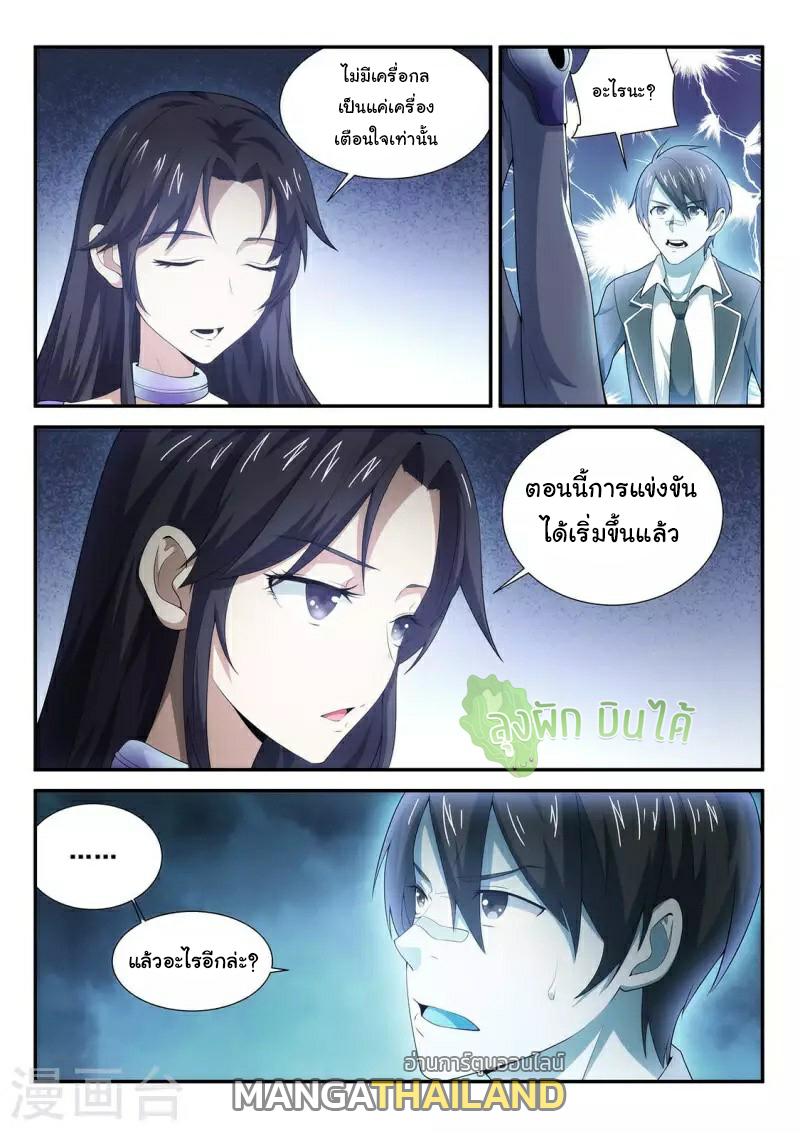Fight Lass: Awakening ตอนที่ 96 แปลไทย รูปที่ 10