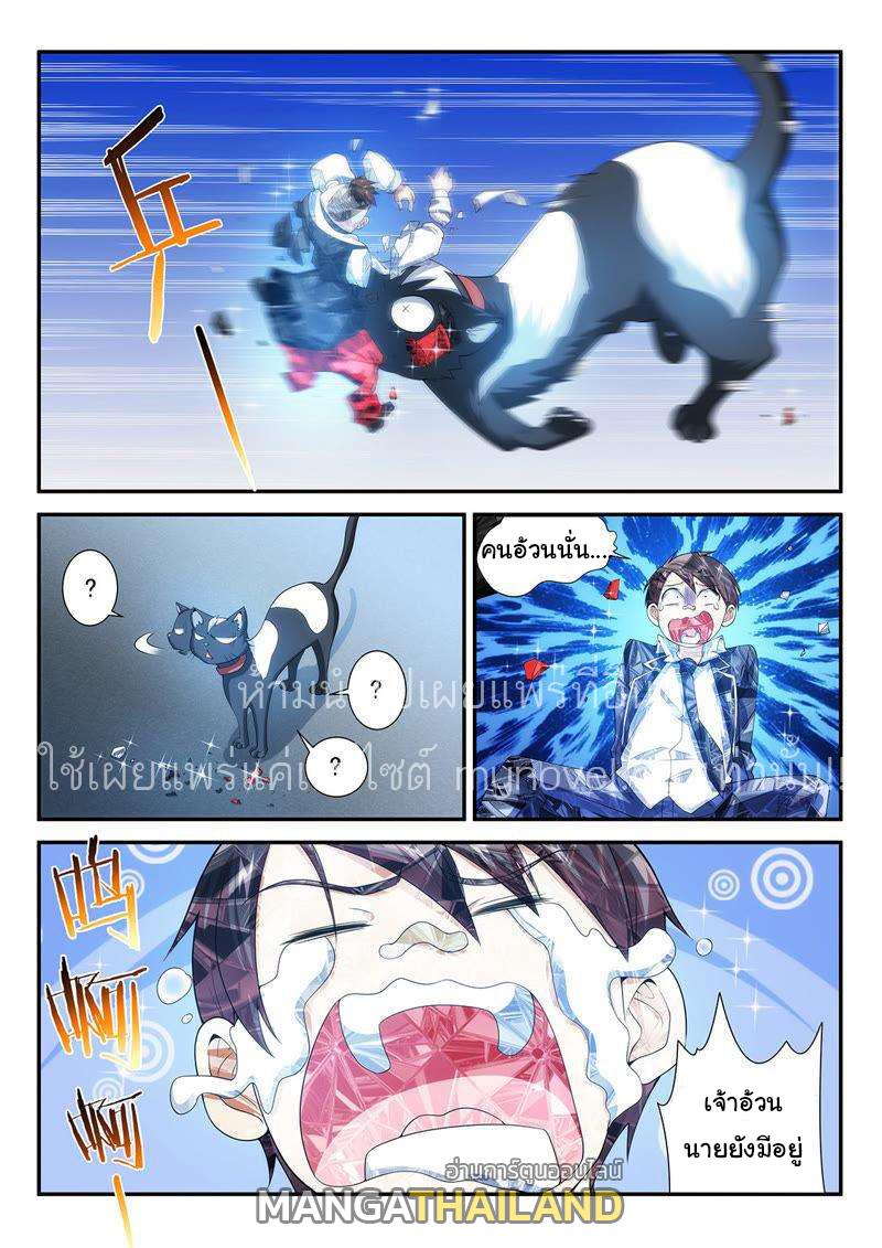 Fight Lass: Awakening ตอนที่ 98 แปลไทย รูปที่ 8