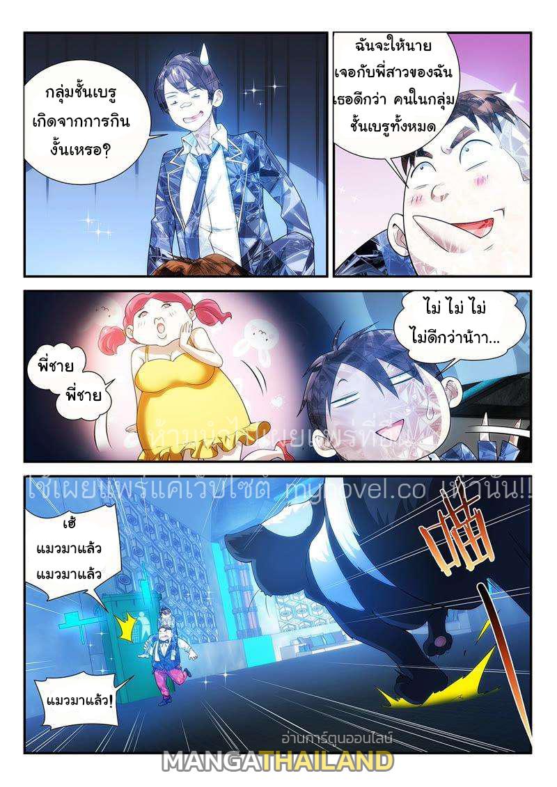 Fight Lass: Awakening ตอนที่ 99 แปลไทย รูปที่ 10