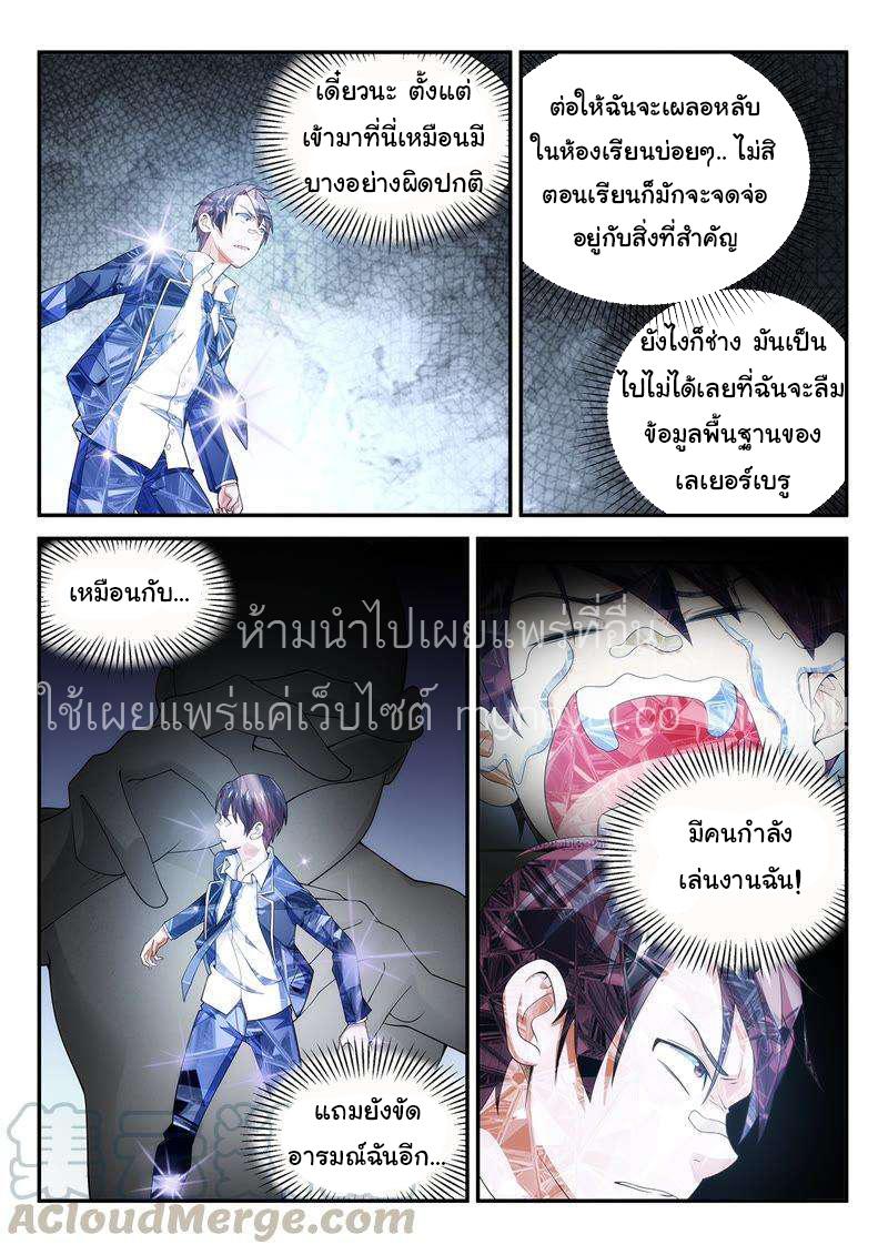 Fight Lass: Awakening ตอนที่ 99 แปลไทย รูปที่ 3
