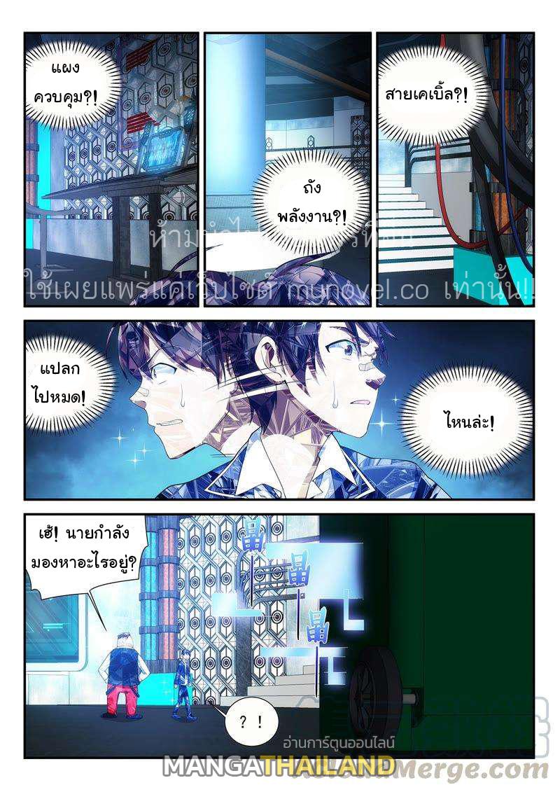 Fight Lass: Awakening ตอนที่ 99 แปลไทย รูปที่ 5