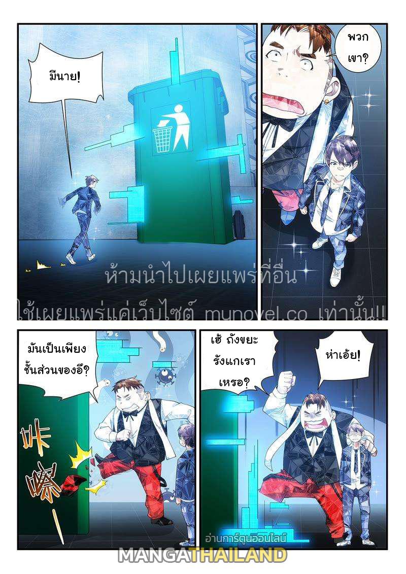 Fight Lass: Awakening ตอนที่ 99 แปลไทย รูปที่ 6