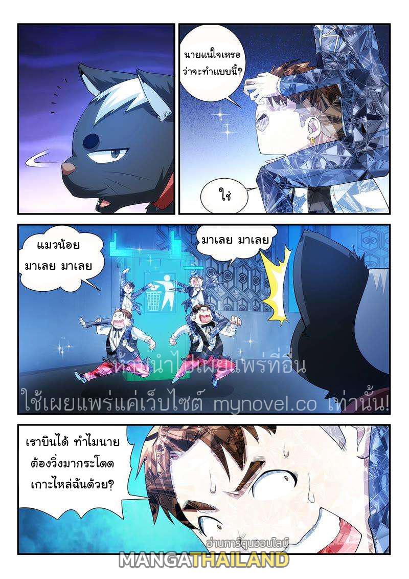 Fight Lass: Awakening ตอนที่ 99 แปลไทย รูปที่ 8